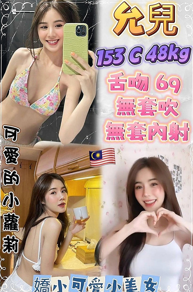 內門好茶：漂漂 |遊戲廣告代言人|164cm|47kg|D杯|19y|