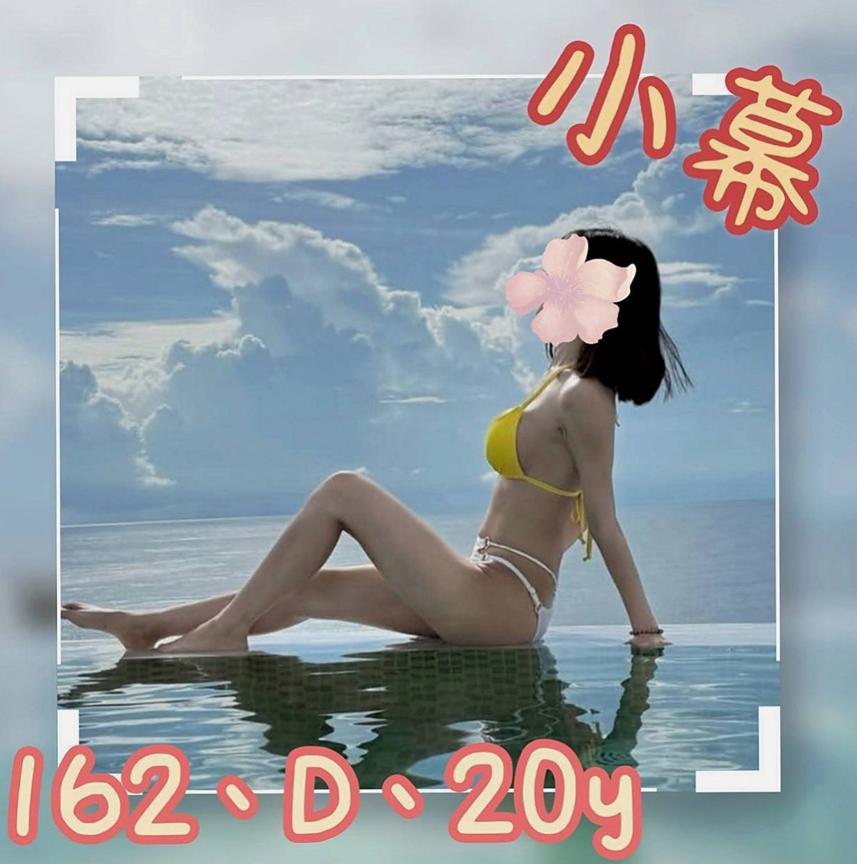 阿蓮外送茶莊：雨香 |私房菜|166cm|43kg/|E杯|22y|