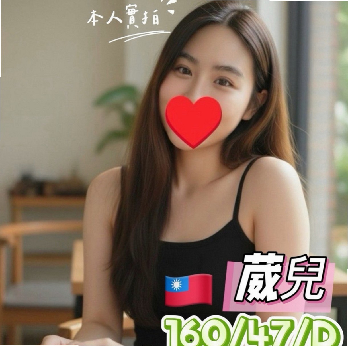 士林小姐外出：愛婷 |學校校花|167cm|44kg/|E杯|19y|