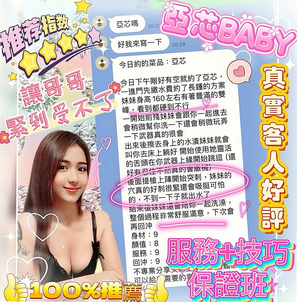 蘇澳外出：彩依 |巨乳護理師|165cm|54kg|C杯|22y|
