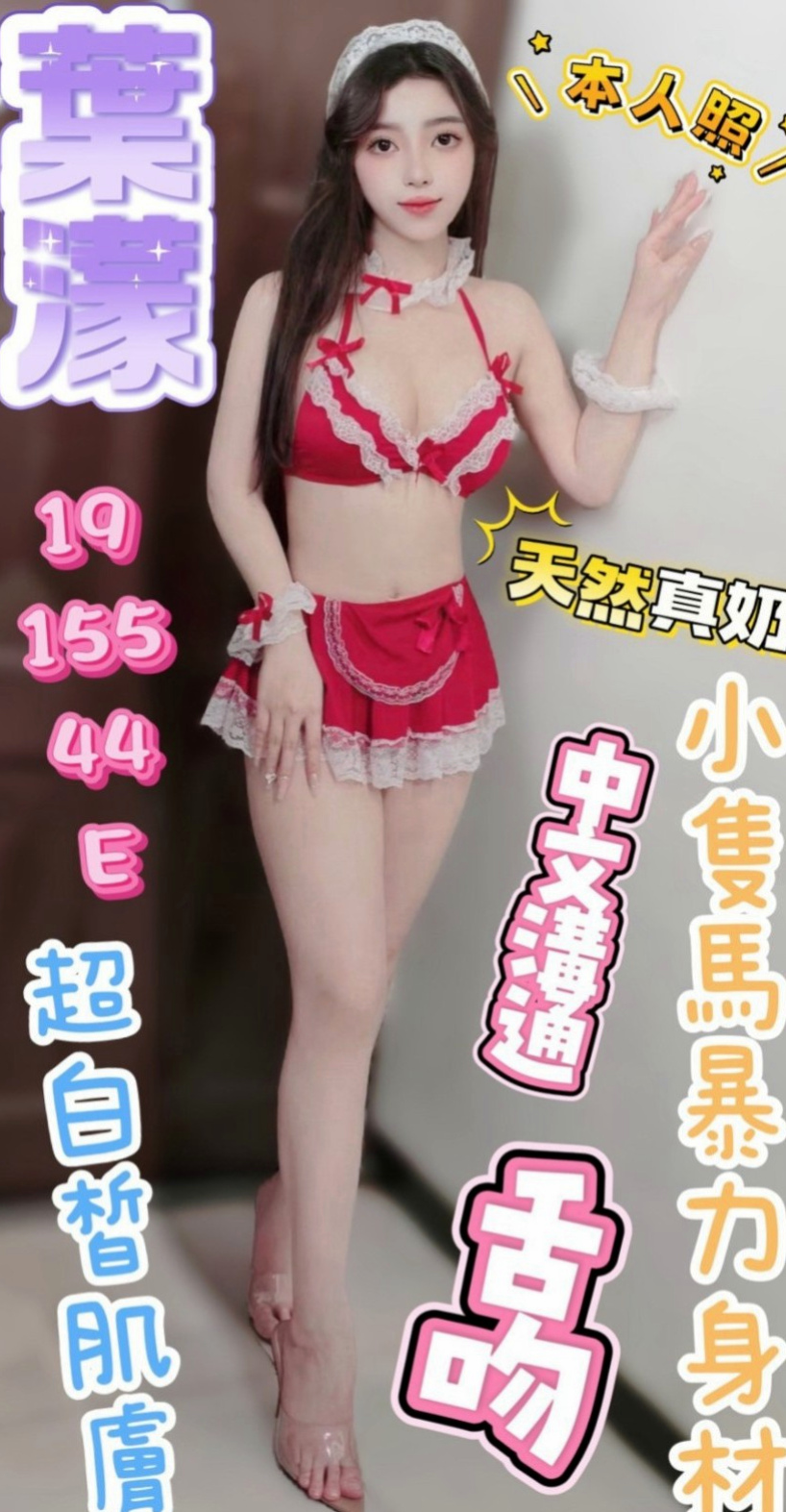 大安油壓：琳達 |小騷騷 美甲師|169cm|53kg|D杯|20y|