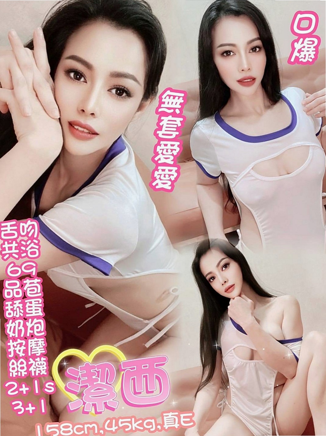 鹽水按摩全套：蘭欣 |瑜伽教練|167cm|45kg/|D杯|19y|
