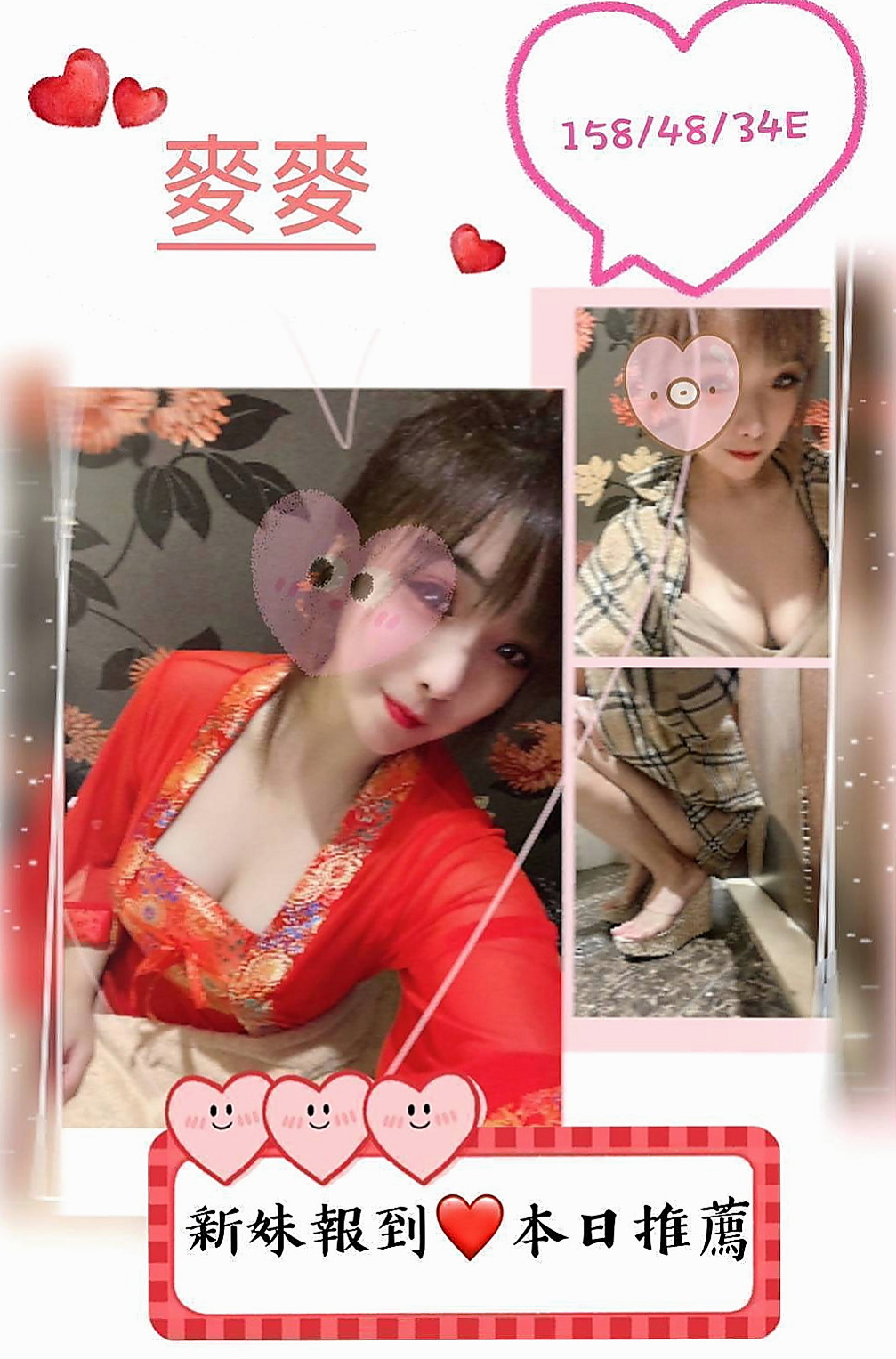 台南外送茶|找妹妹：英子 |XX銀行行員|169cm|47kg|E杯|24y|